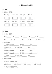 语文二年级下册5 雷锋叔叔，你在哪里同步达标检测题