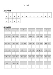 人教部编版6 千人糕课时作业