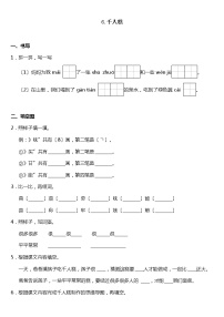 人教部编版二年级下册6 千人糕精练