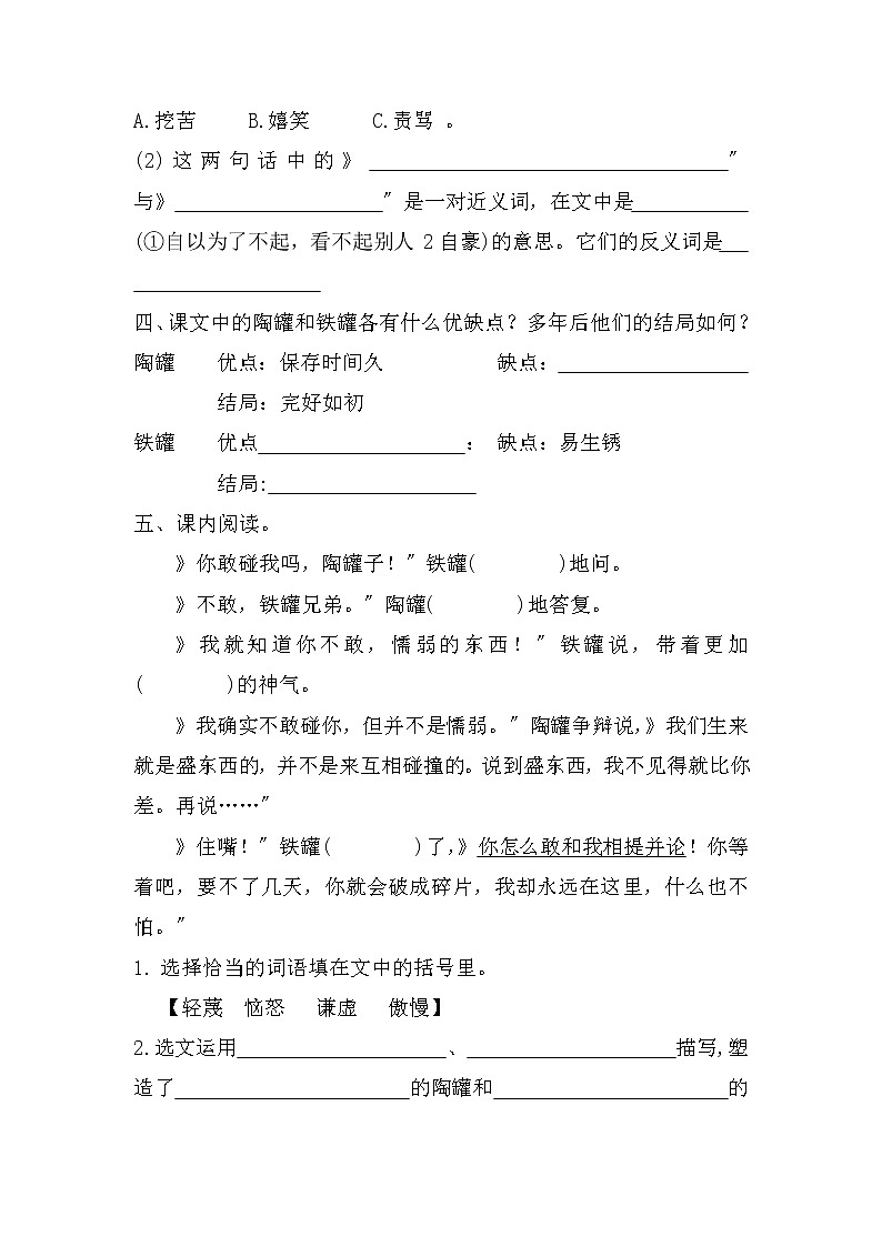 部编版三年级下册语文课时练第6课《陶罐和铁罐》2及答案02