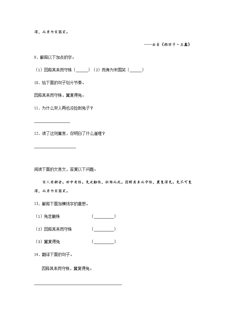 部编版三年级下册语文课时练第5课《守株待兔》2及答案第3页