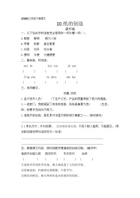 小学人教部编版第三单元10 纸的发明测试题