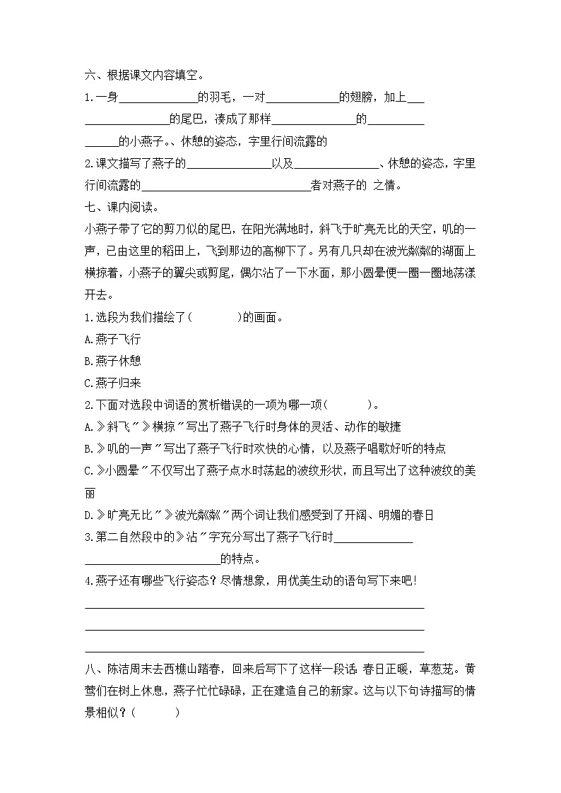 部编版三年级下册语文课时练第2课《燕子》2及答案02