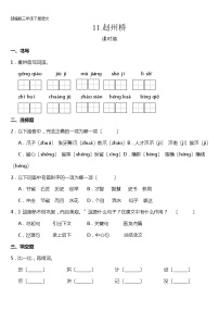 小学人教部编版11 赵州桥同步练习题