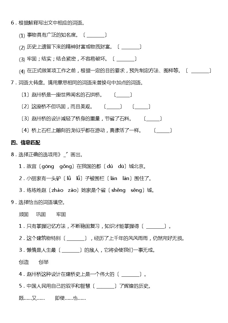部编版三年级下册语文课时练第11课《赵州桥》及答案02