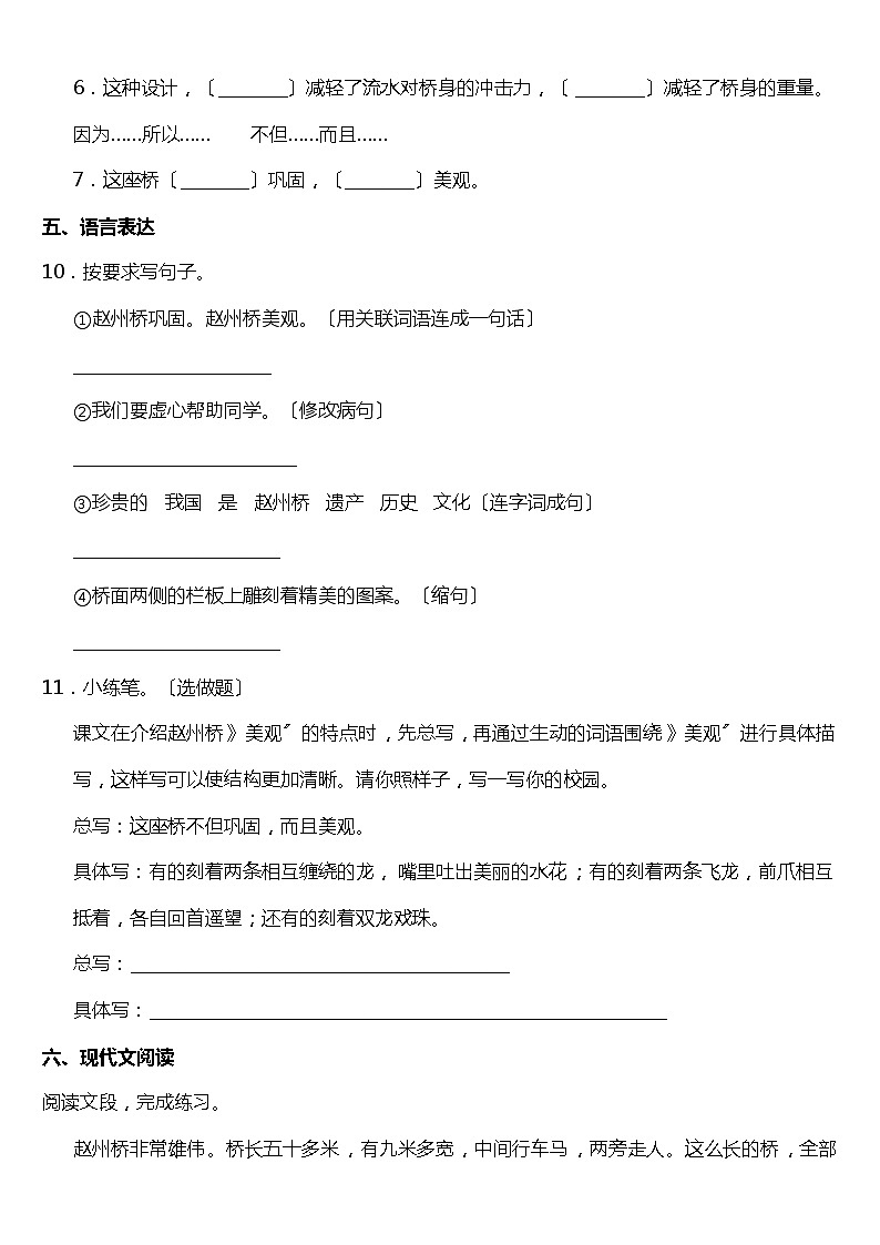 部编版三年级下册语文课时练第11课《赵州桥》及答案03