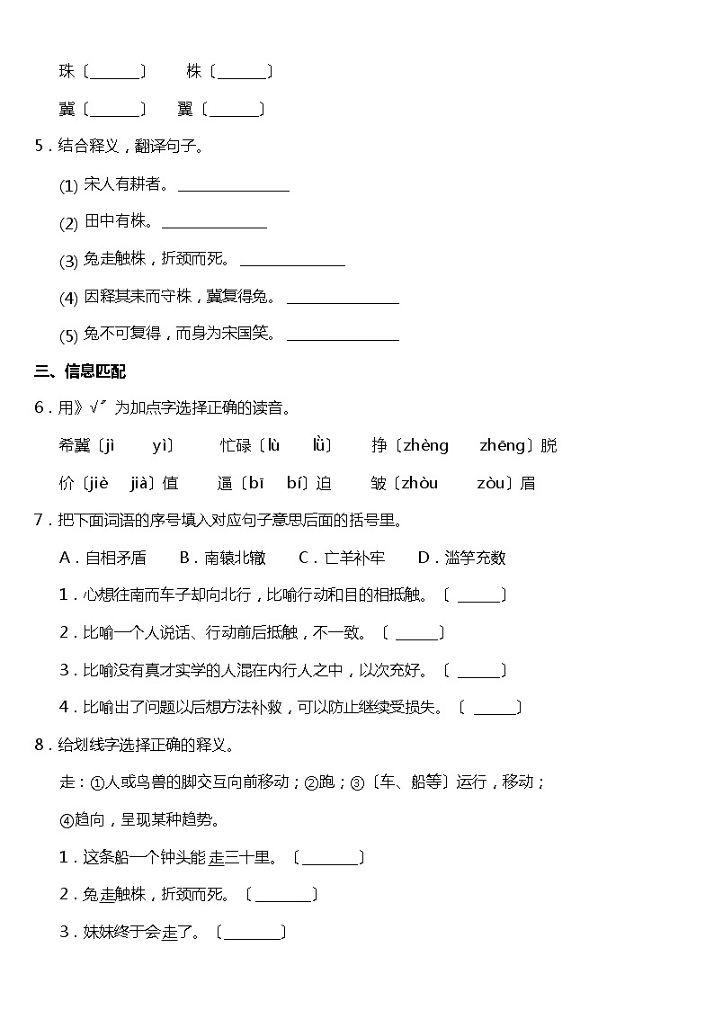部编版三年级下册语文课时练第5课《守株待兔》及答案第2页