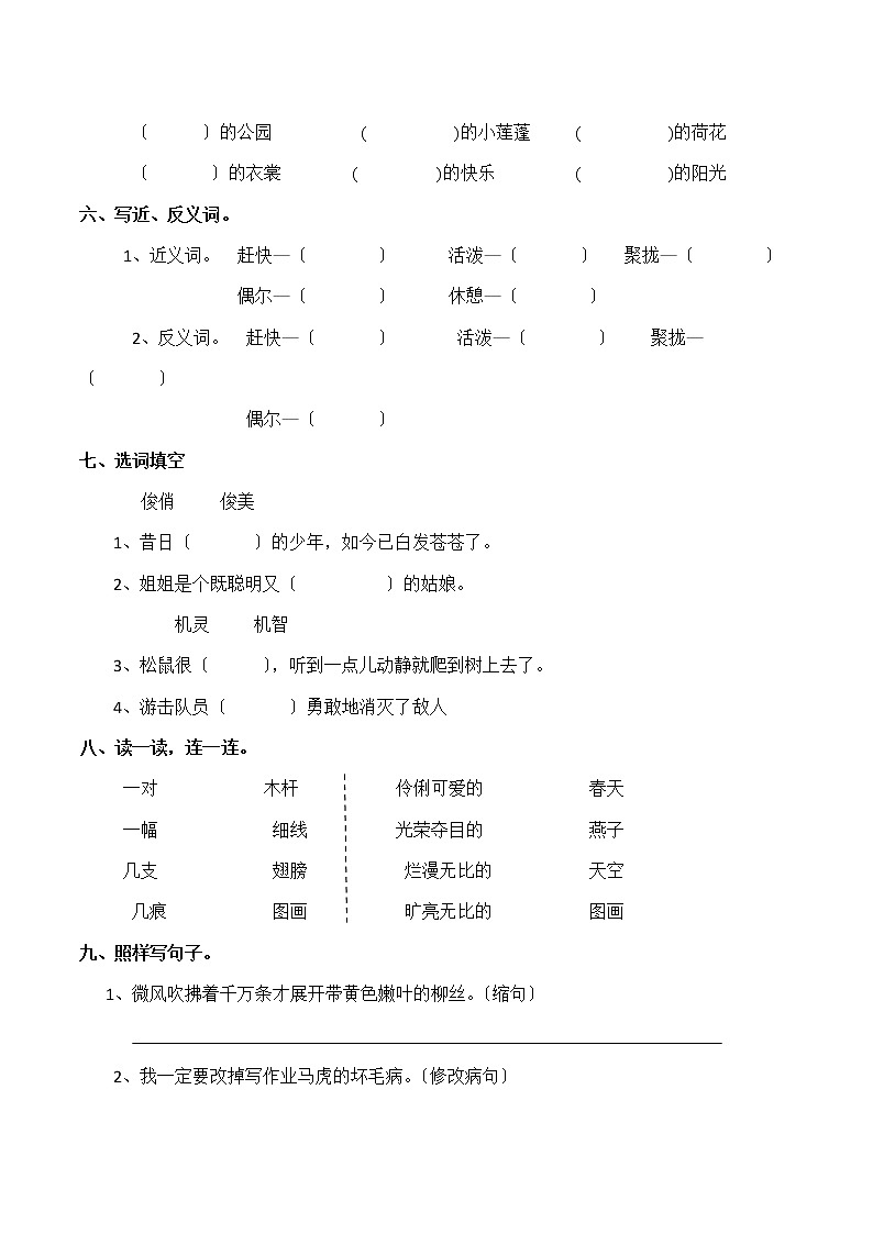 部编版三年级下册语文课时练第2课《燕子》3及答案第2页