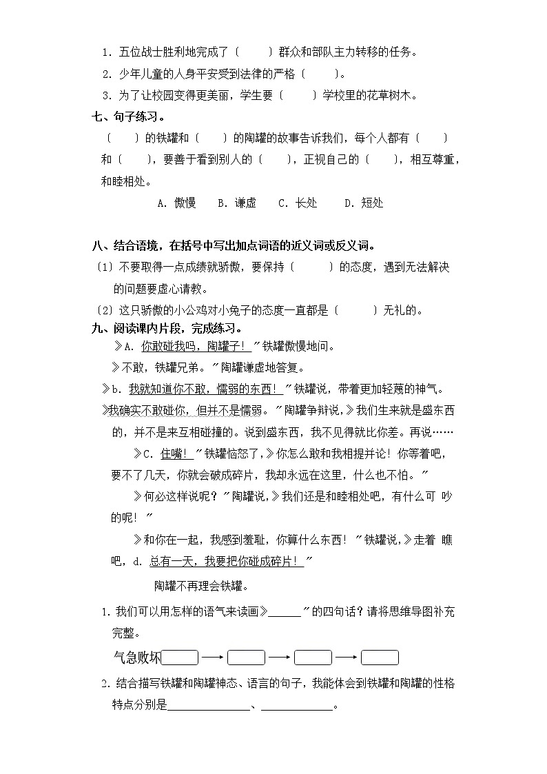 部编版三年级下册语文课时练第6课《陶罐和铁罐》及答案02