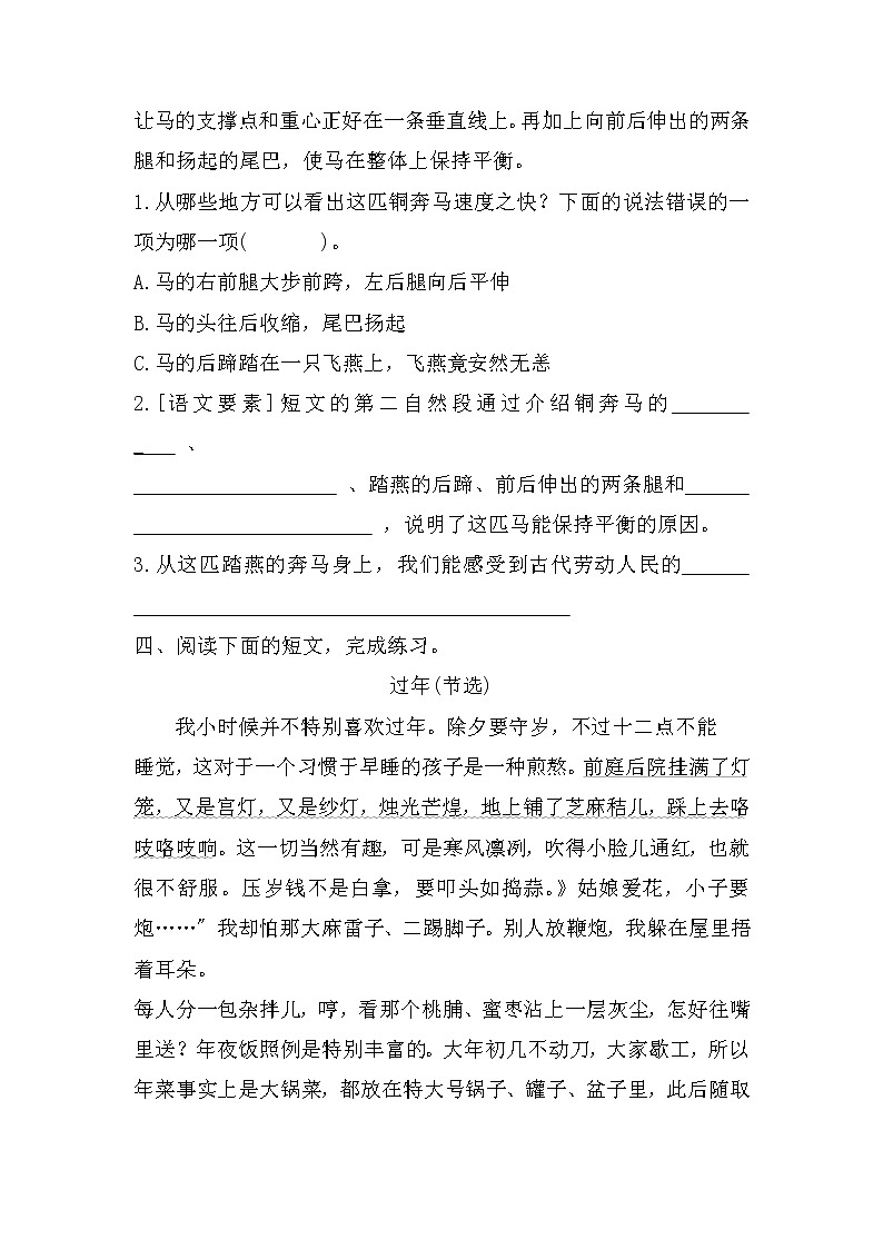 部编版三年级下册语文课时练第12课《一幅名扬中外的画》及答案第2页