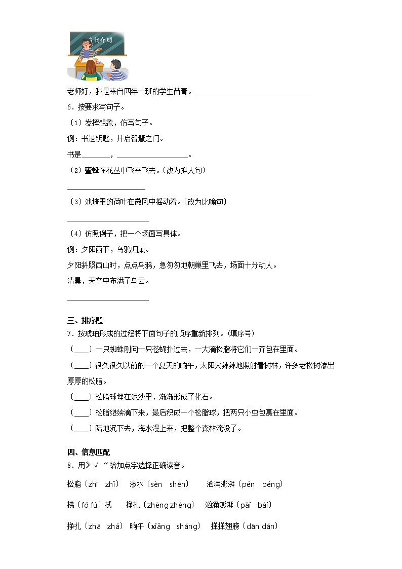 部编版四年级下册语文课时练第5课《琥珀》2及答案第2页