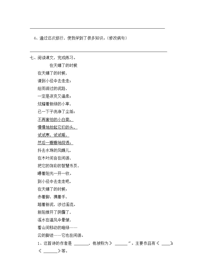 部编版四年级下册语文课时练第12课《在天晴了的时候》2及答案第2页