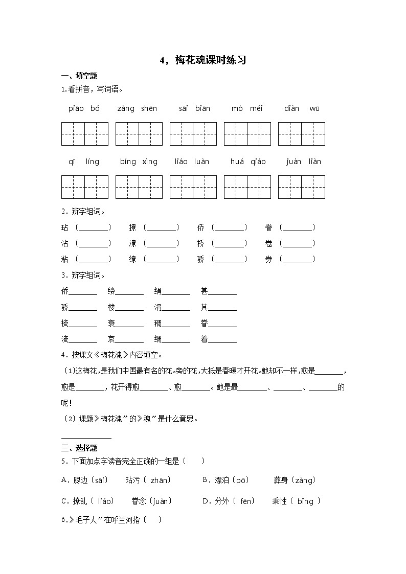部编版《梅花魂》课时练习01及答案第1页