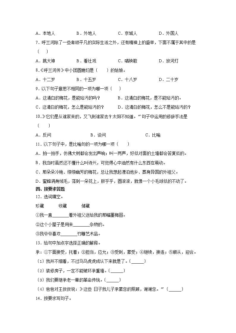 部编版《梅花魂》课时练习01及答案第2页