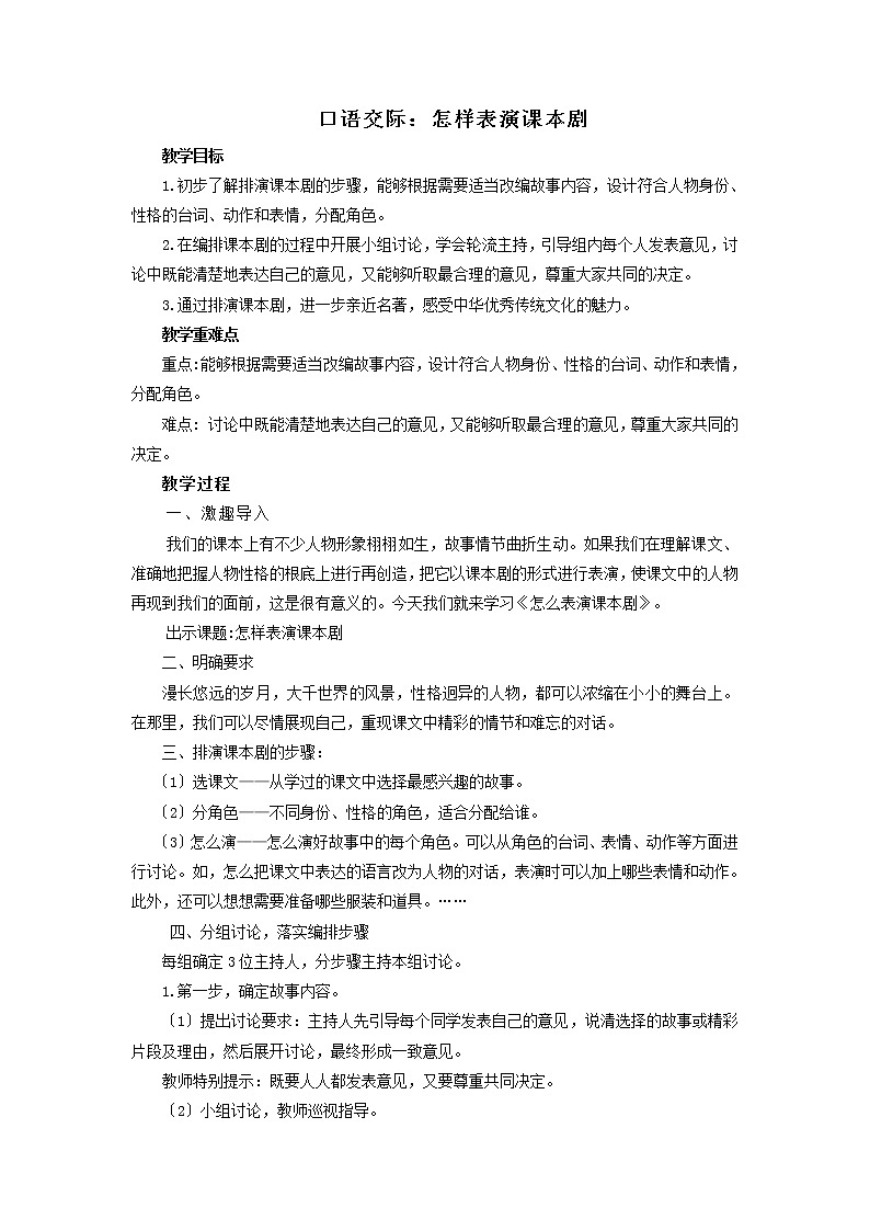 部编版五年级下册语文课时练第二单元《口语交际：怎么表演课本剧》2及答案01