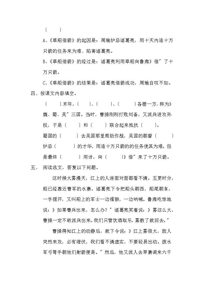 部编版五年级下册语文课时练第5课《草船借箭》及答案第2页