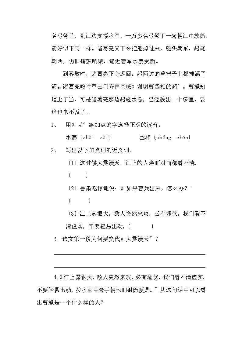 部编版五年级下册语文课时练第5课《草船借箭》及答案第3页