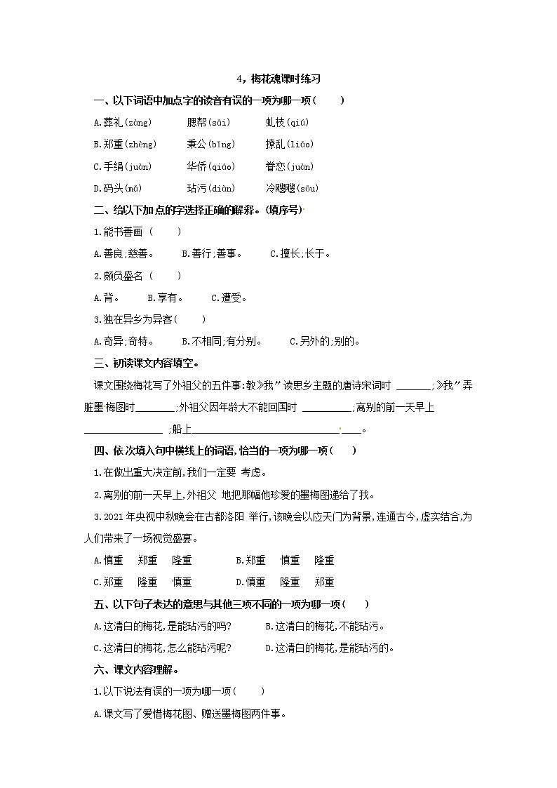 部编版《梅花魂》课时练习02及答案第1页