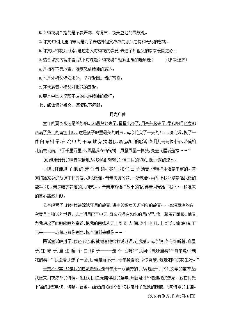 部编版《梅花魂》课时练习02及答案第2页