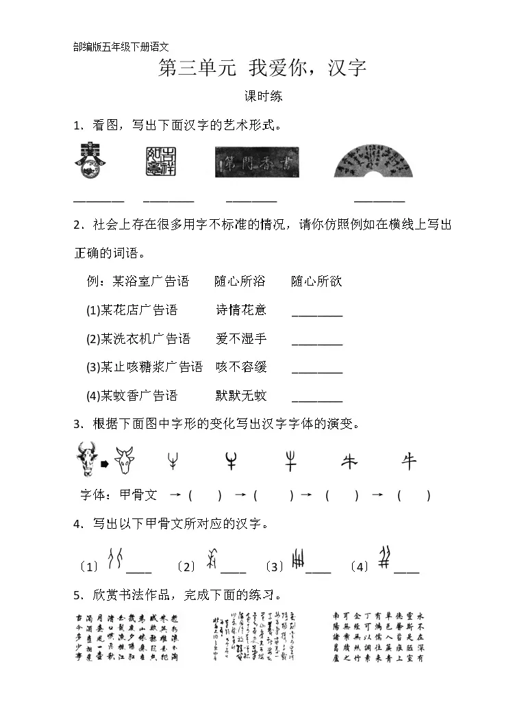 小学语文我爱你 汉字课后作业题 教习网 试卷下载