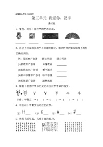 小学语文我爱你，汉字课后作业题