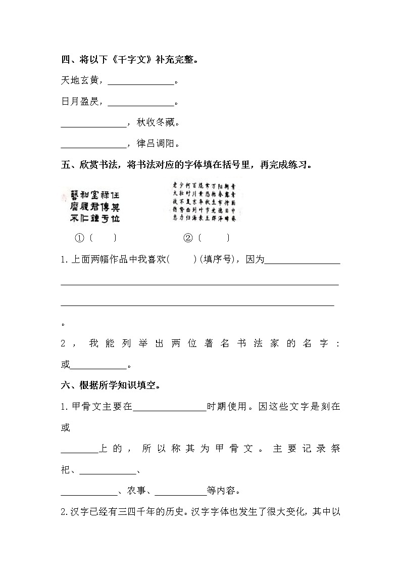 部编版五年级下册语文课时练第三单元综合性学习《我爱你，汉字》及答案第2页