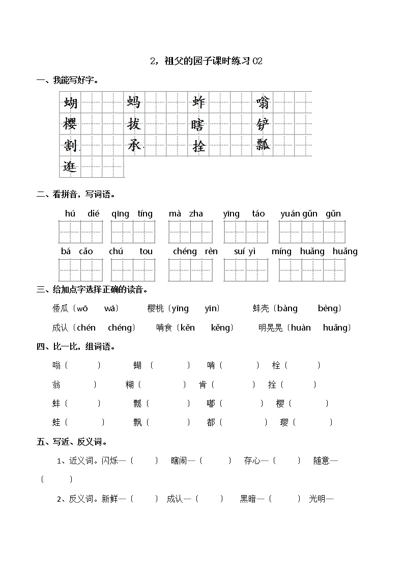 部编版《祖父的园子》课时练习02及答案01