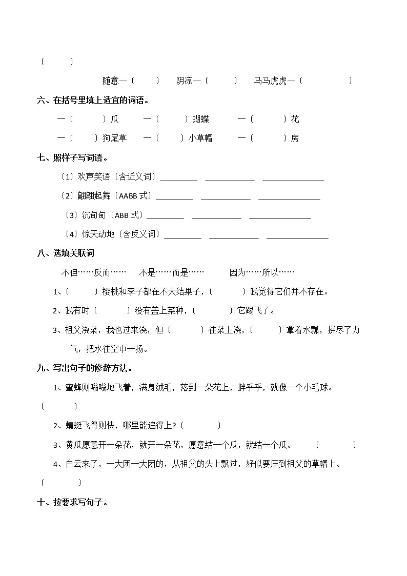部编版《祖父的园子》课时练习02及答案02