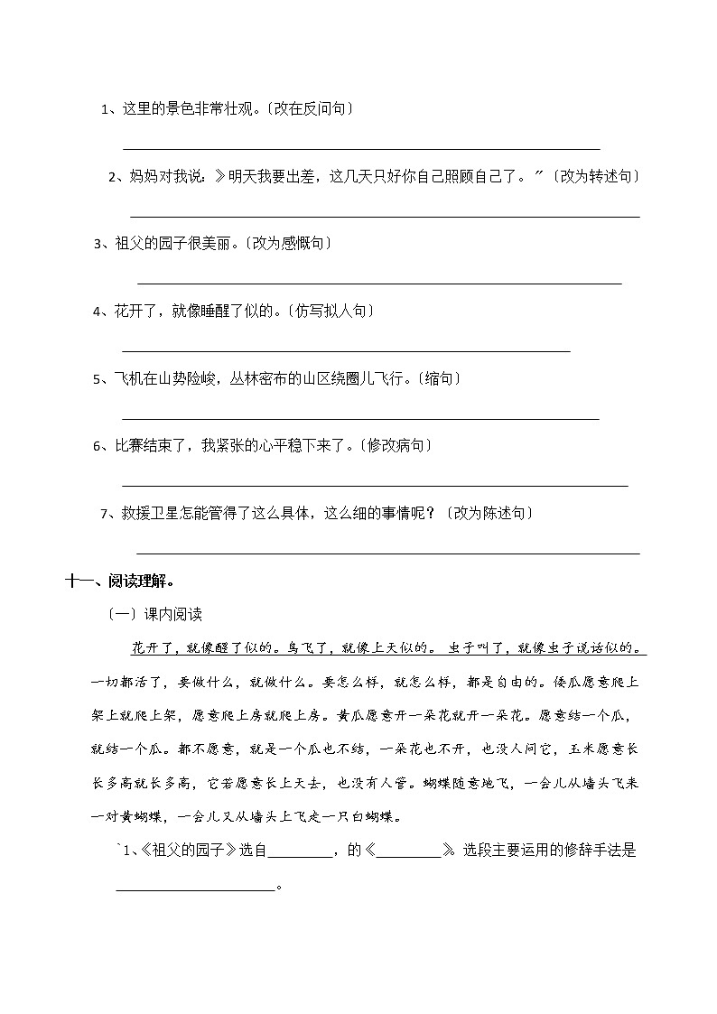 部编版《祖父的园子》课时练习02及答案03