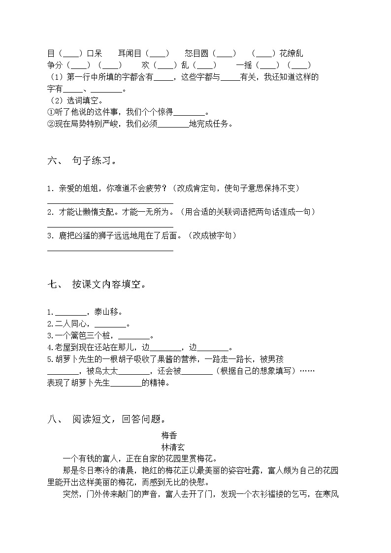 部编人教版三年级下册语文期中测试题（带答案）02