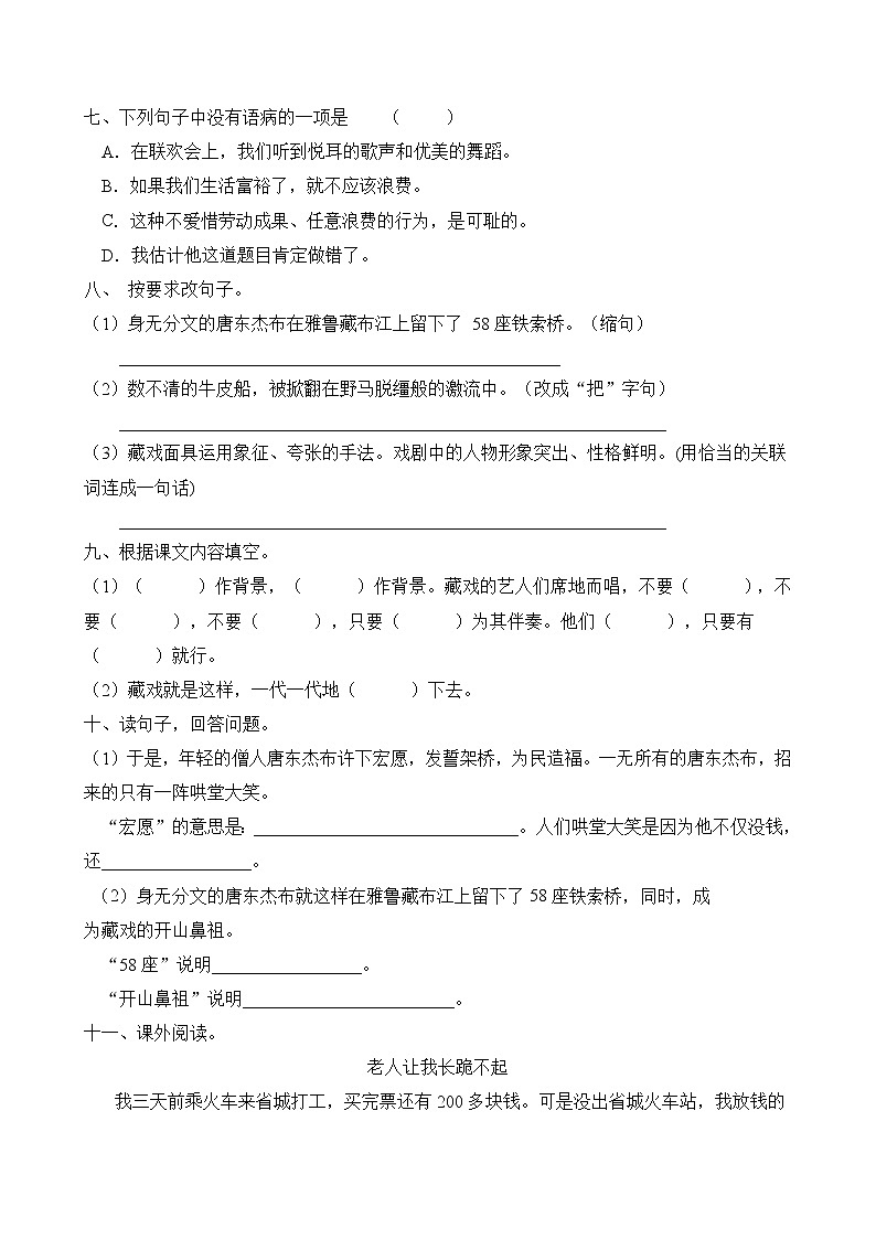 统编版六年级语文下册同步练习4.藏戏（C卷含答案）02
