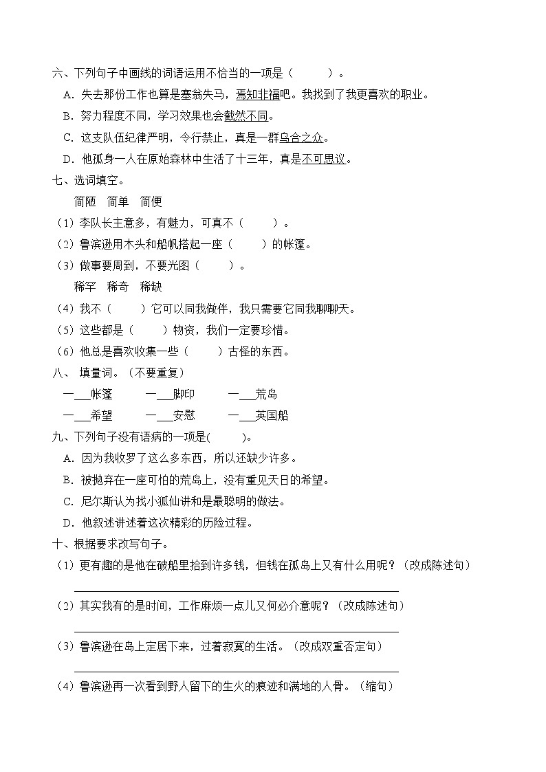 统编版六年级语文下册同步练习5.鲁滨逊漂流记（B卷含答案）02