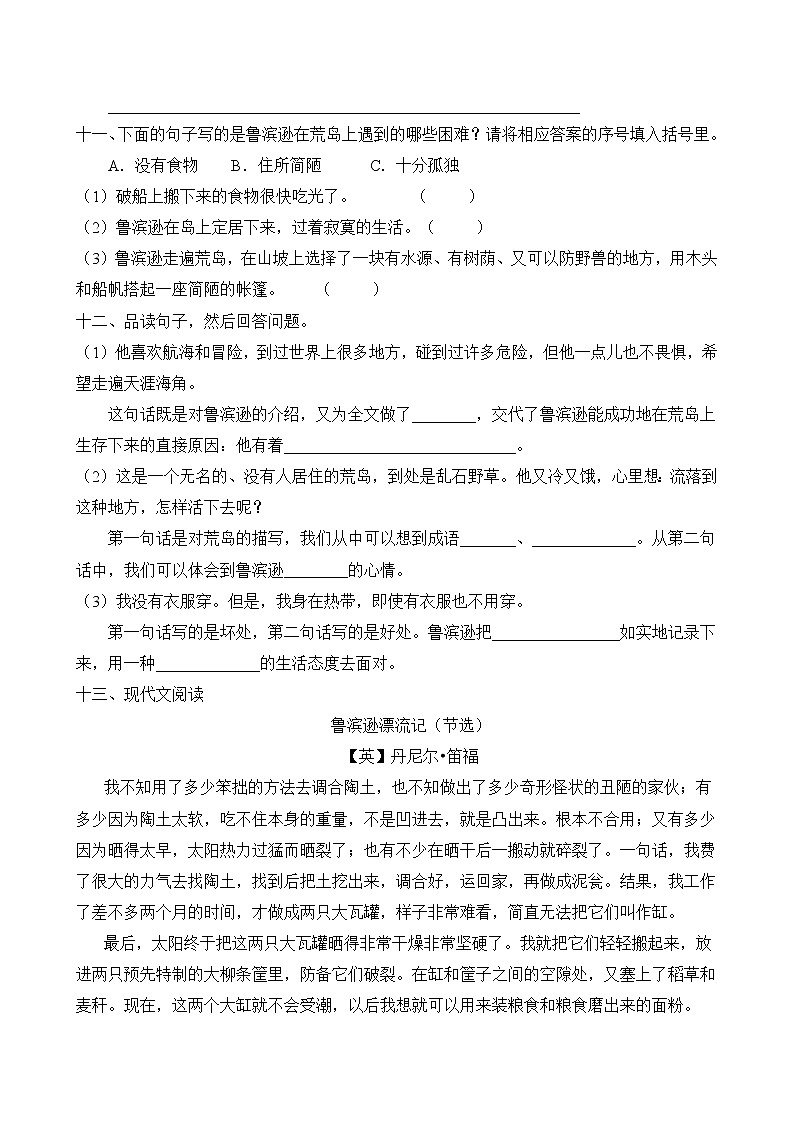 统编版六年级语文下册同步练习5.鲁滨逊漂流记（B卷含答案）03