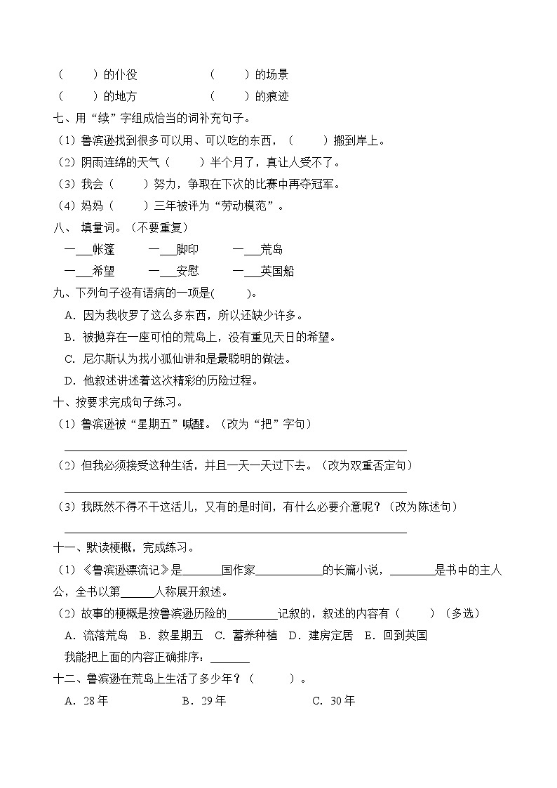 统编版六年级语文下册同步练习5.鲁滨逊漂流记（A卷含答案）02