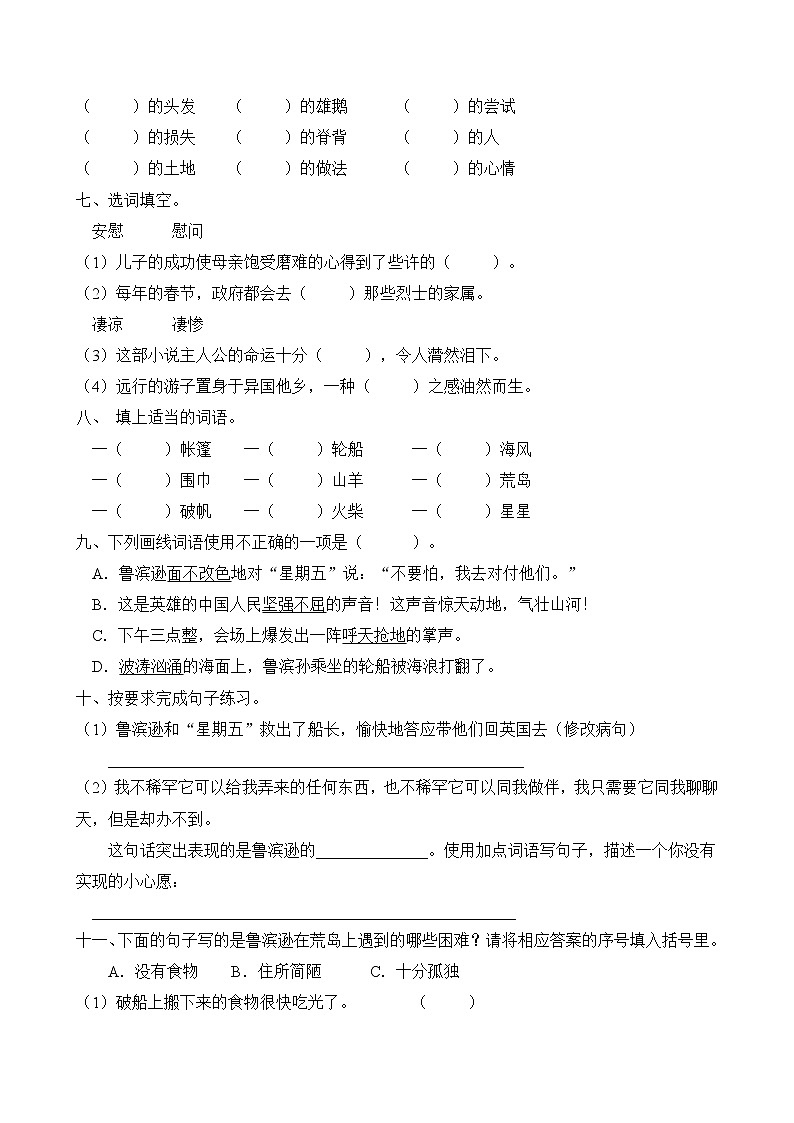 统编版六年级语文下册同步练习5.鲁滨逊漂流记（C卷含答案）02