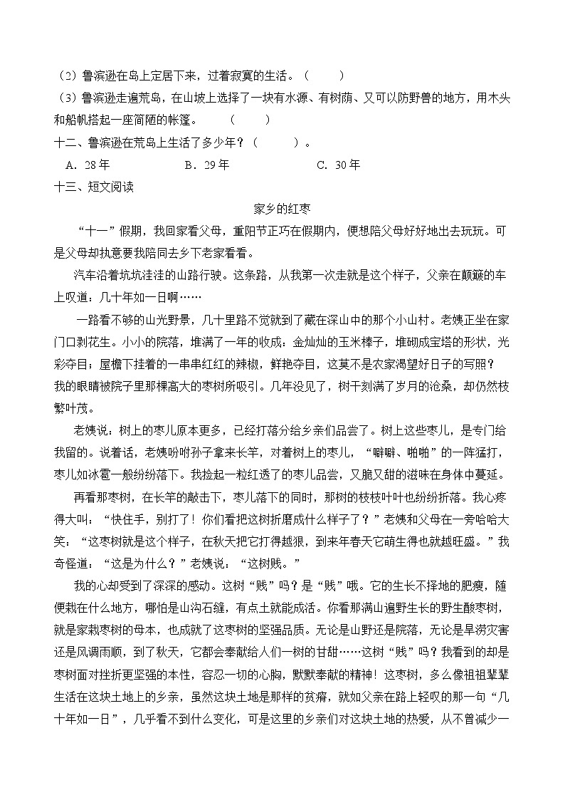 统编版六年级语文下册同步练习5.鲁滨逊漂流记（C卷含答案）03
