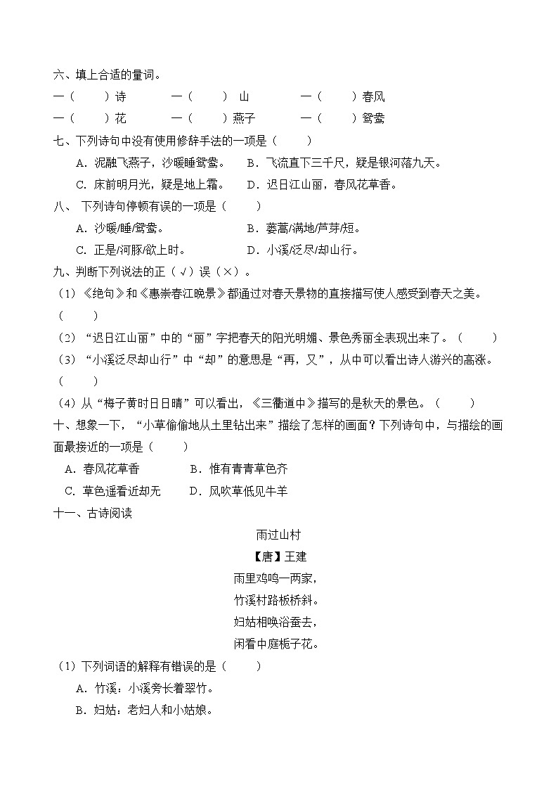 统编版三年级语文下册同步练习1.古诗三首（C卷含答案）02