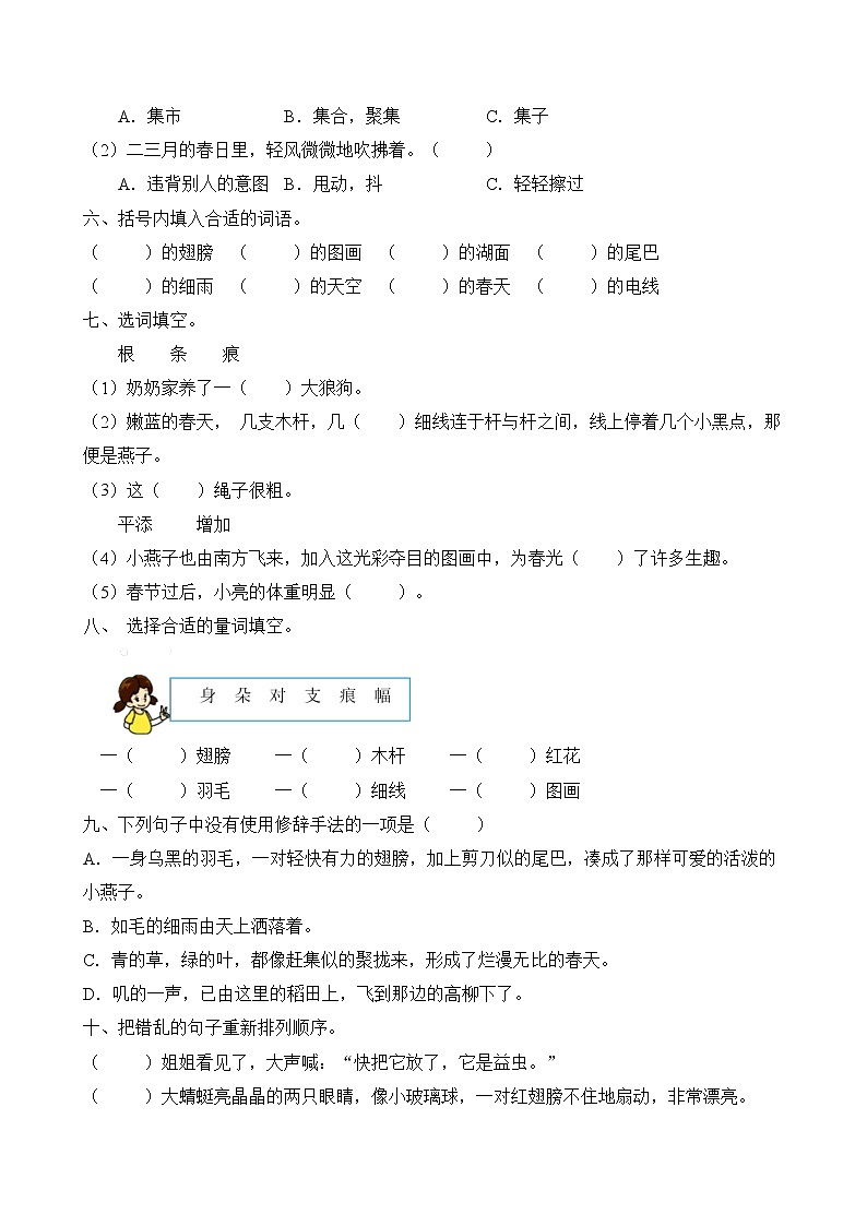 统编版三年级语文下册同步练习2.燕子（A卷含答案）02