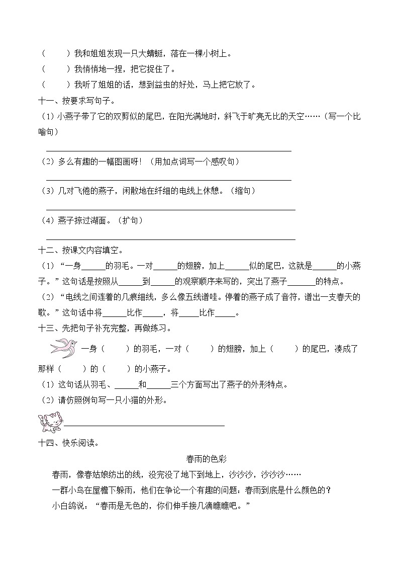 统编版三年级语文下册同步练习2.燕子（A卷含答案）03