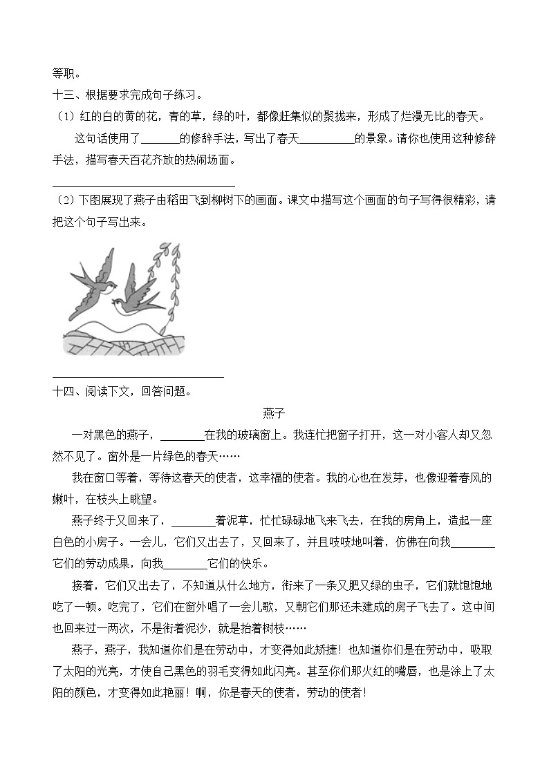 统编版三年级语文下册同步练习2.燕子（B卷含答案）03