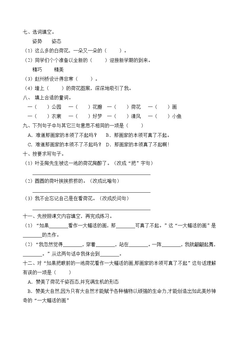 统编版三年级语文下册同步练习3.荷花（A卷含答案）02