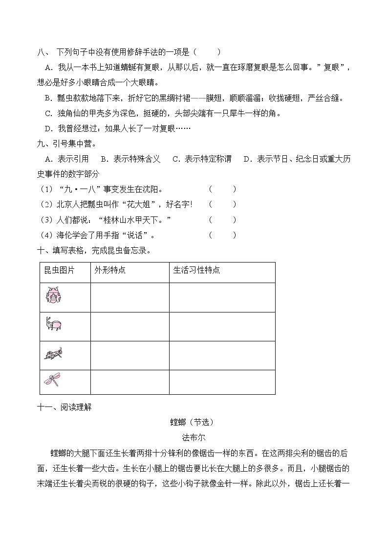 统编版三年级语文下册同步练习4.昆虫备忘录（A卷含答案）02