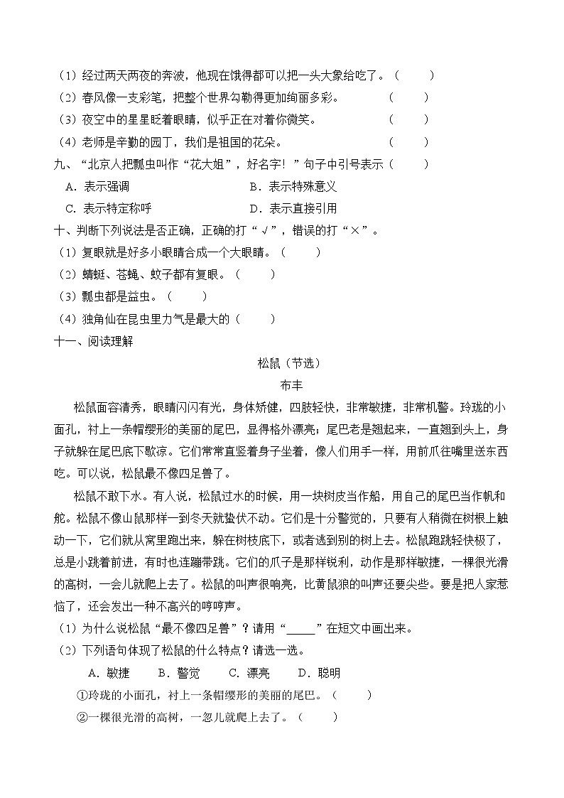 统编版三年级语文下册同步练习4.昆虫备忘录（B卷含答案）第2页