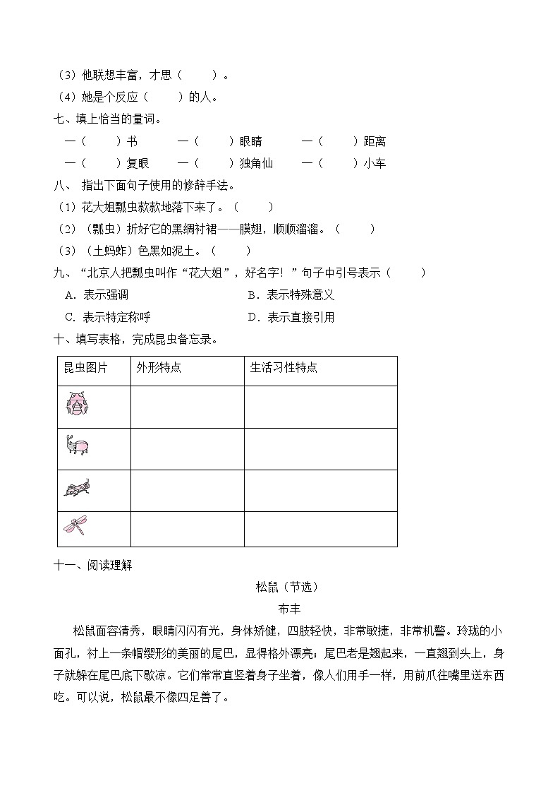 统编版三年级语文下册同步练习4.昆虫备忘录（C卷含答案）02