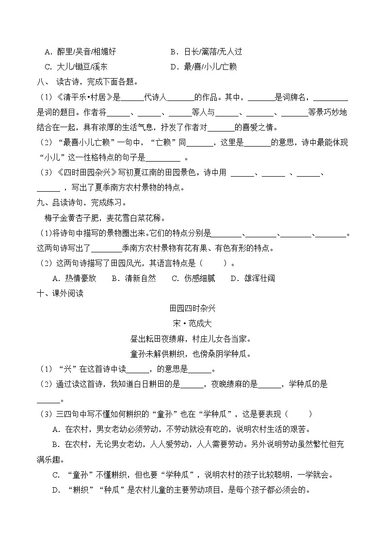 统编版四年级语文下册同步练习1.古诗词三首（A卷含答案）第2页
