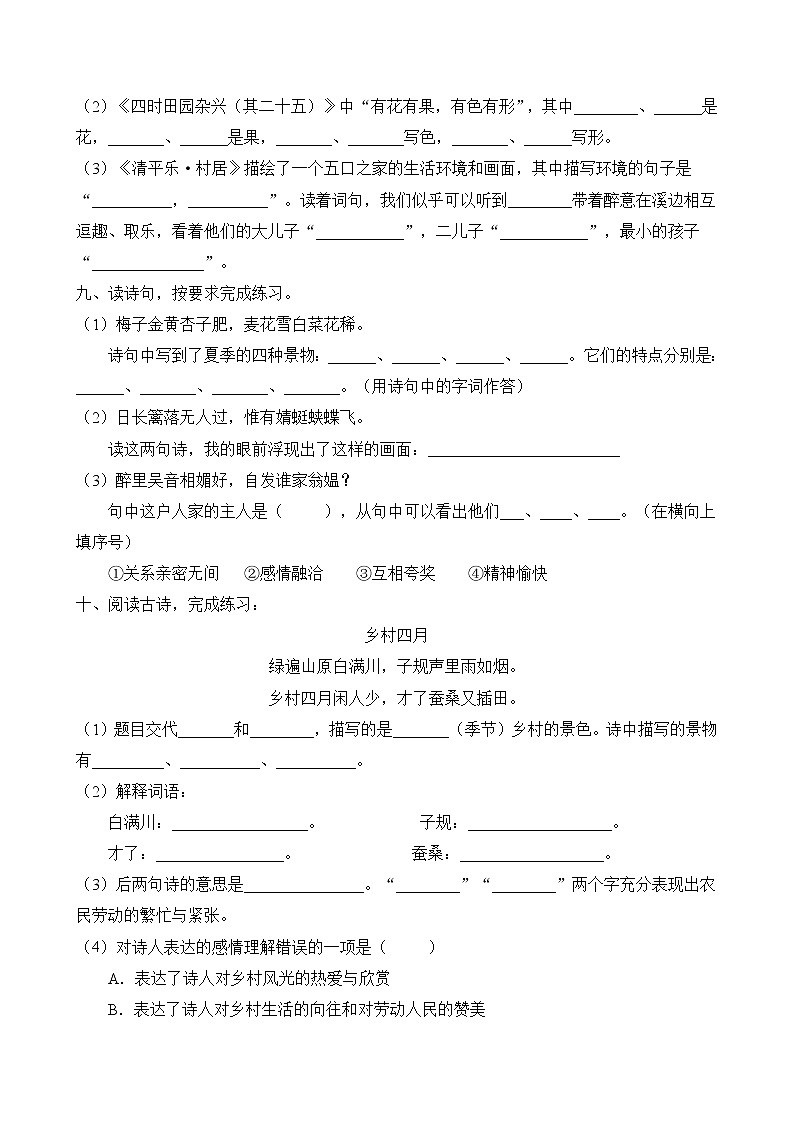 统编版四年级语文下册同步练习1.古诗词三首（B卷含答案）第2页