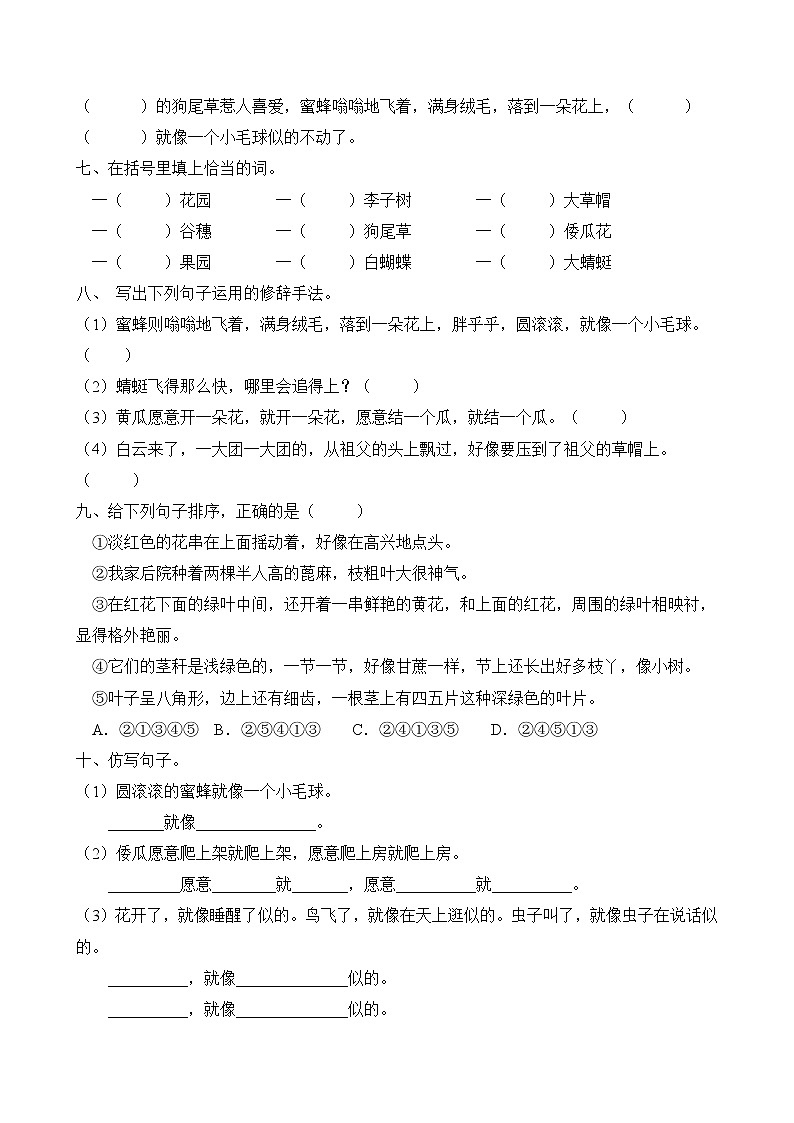统编版五年级语文下册同步练习2.祖父的园子（A卷含答案）第2页