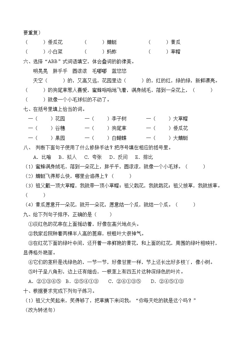 统编版五年级语文下册同步练习2.祖父的园子（B卷含答案）02