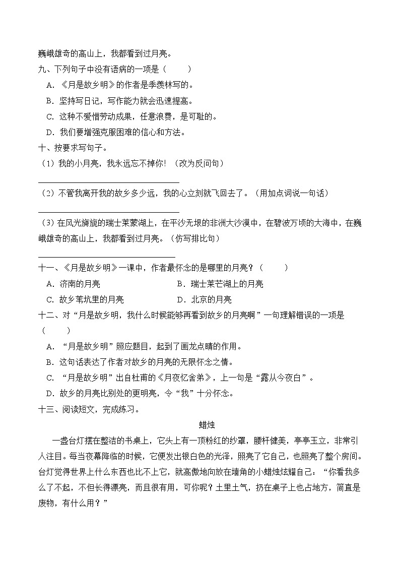 统编版五年级语文下册同步练习3.月是故乡明（B卷含答案）02