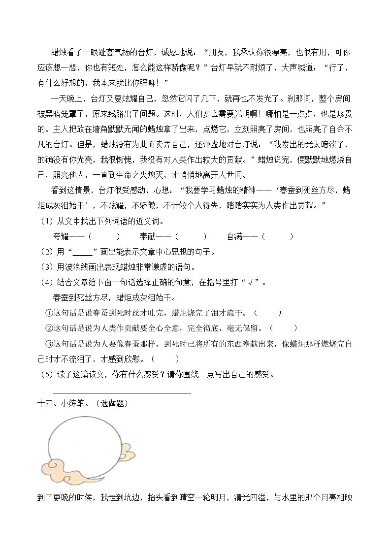 统编版五年级语文下册同步练习3.月是故乡明（B卷含答案）03